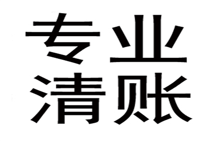 欠款未还，如何依法维权？